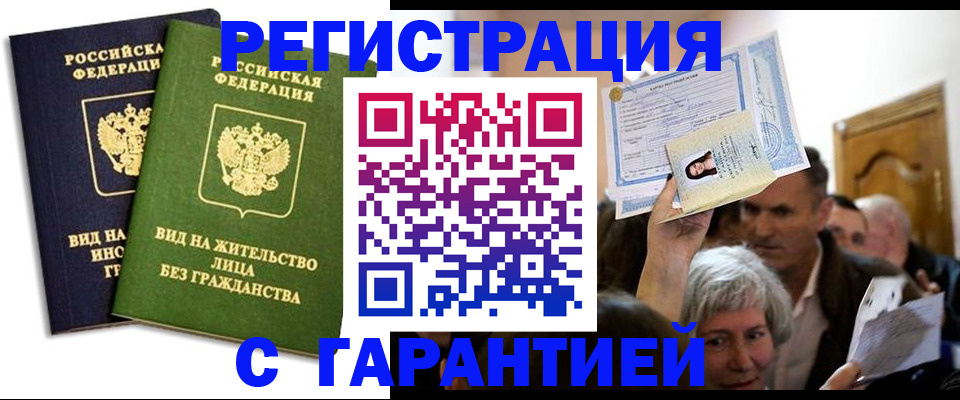 временная регистрация надежно в Слободской