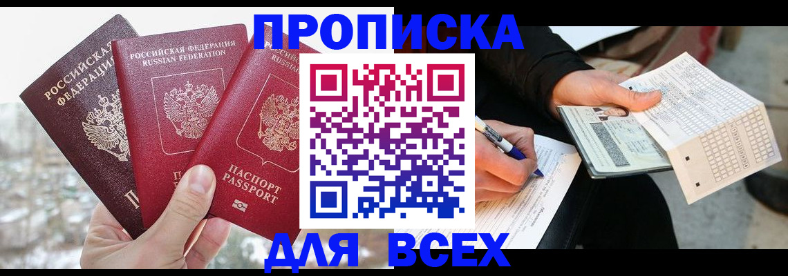 прописка регистрация в Слободской